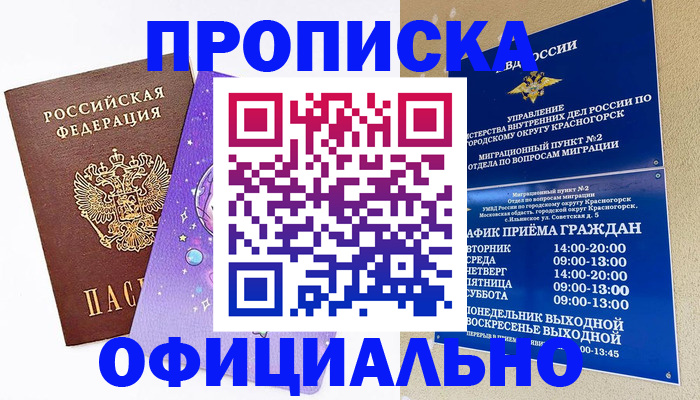 временная регистрация собственник в Янауле